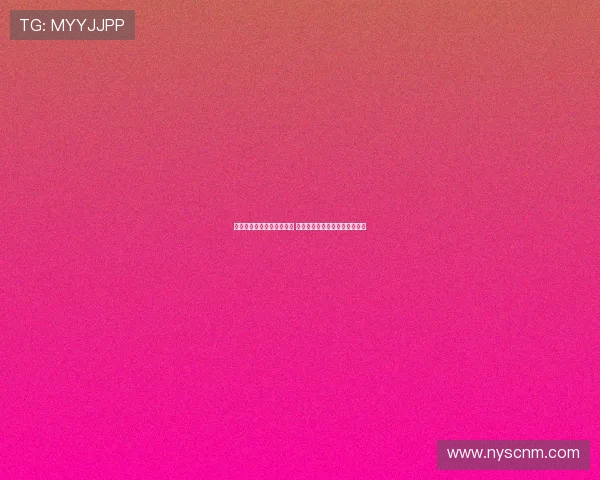 戴燕妮金纱晚礼服惊艳亮相 精致五官尽展优雅高贵千金风姿